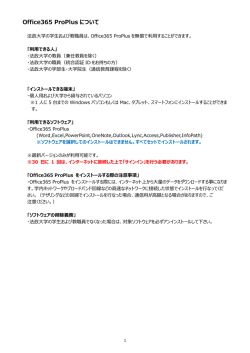 Office365 ProPlus について
