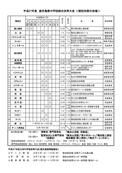 H27年度県総体大会日程 - 鹿児島県中学校体育連盟