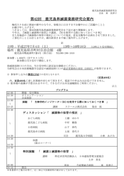 第42回 鹿児島県滅菌業務研究会案内