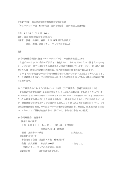 議事録 - 富山県放射線技師会