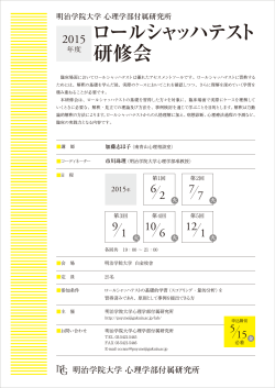 ロールシャッハテスト 研修会