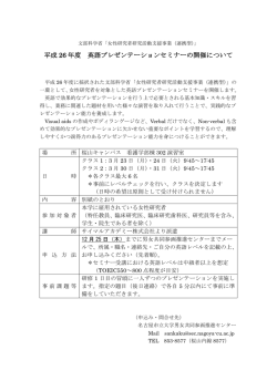 英語プレゼンテーションセミナー