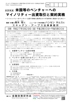 好評再演 米国等のベンチャーへの マイノリティー出資