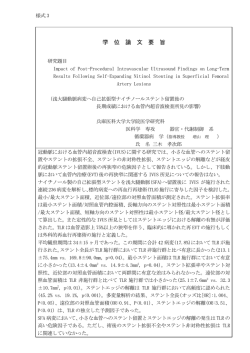 論文要旨