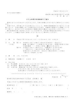 平成27年6月1日 PTA会員の皆様へ 愛知県立旭丘高等学校PTA会長