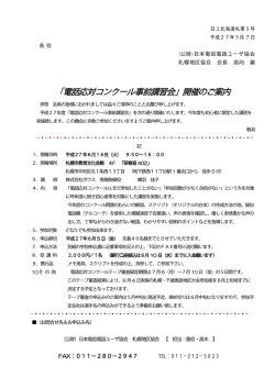 （財）日本電信電話ユーザ協会 札幌地区協会会員の皆様へ