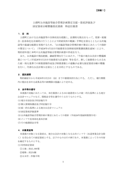 特記仕様書（PDF形式