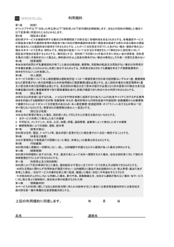 利用規約 上記の利用規約に同意します。