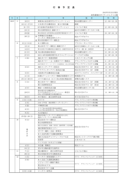 行 事 予 定 表 【別紙 3】 - 国際ロータリー 第2690地区 佐藤 芳郎 地区