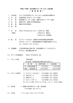 H27全日本男子紅白試合要項