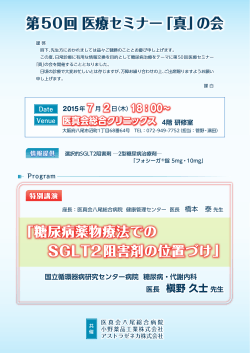 開業医 07/02｜第50回 医療セミナー「真」の会（2015/6/10 up）