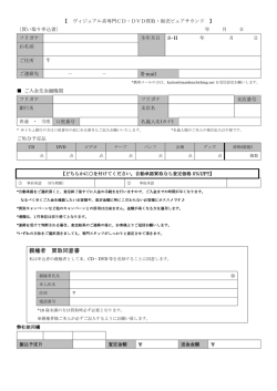 買取申込書ダウンロード(pdf形式)