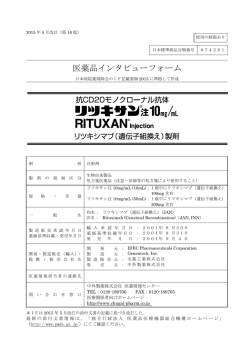 医薬品インタビューフォーム