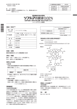 調節機能改善点眼剤