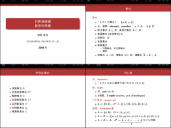 計算基礎論 数学的準備