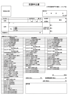 前期申込書 - ソフィア会へ