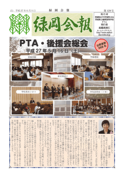 PTA会報129号 （PDF形式