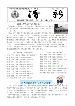ご入学おめでとうございます