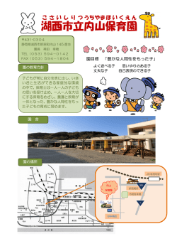 内山保育園