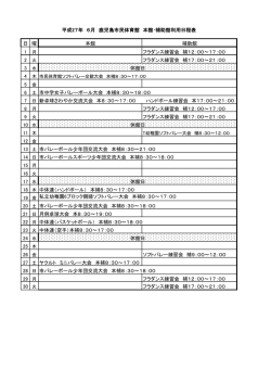 平成27年6月 鹿児島市民体育館利用日程表