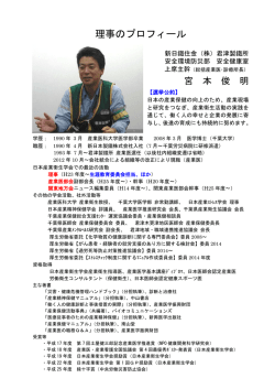 理事のプロフィール - 日本産業衛生学会関東地方会