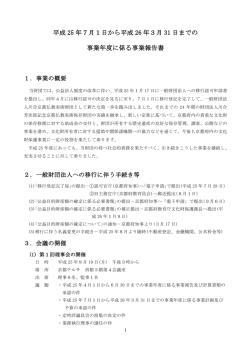 （平成25年度7月～）（PDF 151KB）