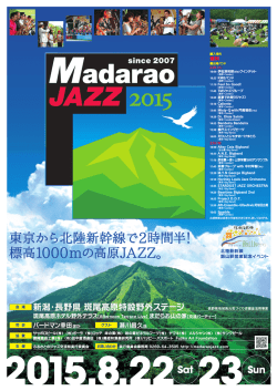 東京から北陸新幹線で2時間半！ 標高1000mの高原JAZZ。