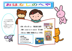 （土） 午後 2時 ～2時 半 場所 ：ふれあいセンターおおだか 光 の部