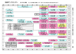schedule - 池袋ダンスセンター