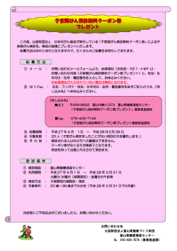 子宮頸がん検診無料クーポン券 プレゼント