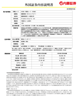 外国証券内容説明書