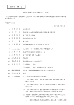 公告文 [PDFファイル／155KB]