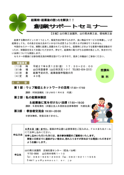 創業サポートセミナーチラシ