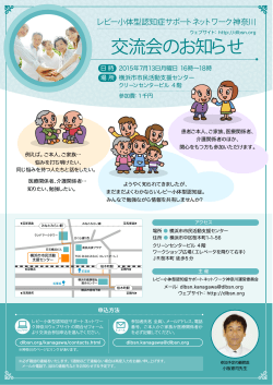 2015年7月13日神奈川交流会パンフレット・申込書－ダウンロード用PDF