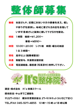 運営：株式会社 It`s 体操スクール 採用担当：中山までご連絡を 227
