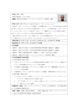 豊田 裕貴 - 法政大学ビジネススクール イノベーション・マネジメント専攻