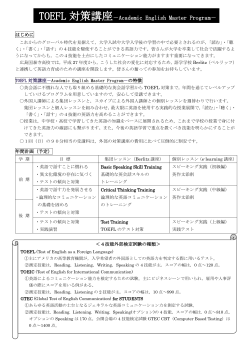 TOEFL 対策講座 - 県立広島国泰寺高等学校