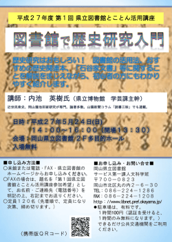 講師：内池 英樹氏