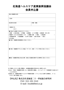 会員申込書（PDF形式/120KB）
