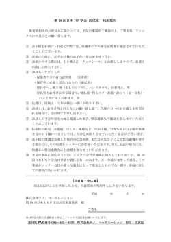 第 18 回日本 IVF 学会 託児室 利用規約