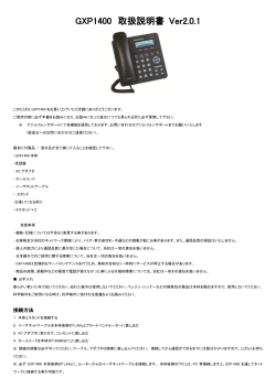 GXP1400 取扱説明書 Ver2.0.1