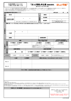 FAXお申し込み用紙（PDF）