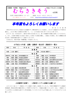 むらさきそう（学校便り） 4月号（PDF：330KB）