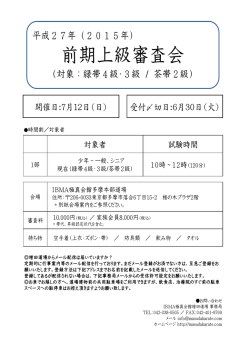 前期上級審査会 - 極真カラテ増田道場