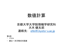 資料2 - 京都大学