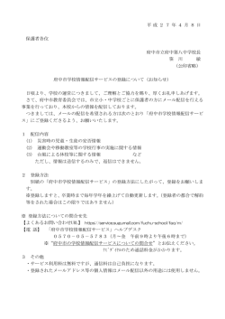 学校情報配信サービスの登録