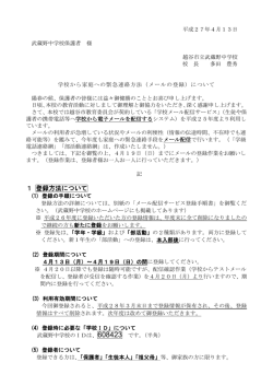 学校メール配信サービスお知らせ（PDF：217KB）