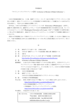 学術講演会 - 九州大学附属図書館