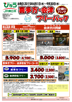 会津共通クーポンは会津若松・喜多方市内 のまち歩きスイーツやお食事