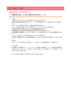 凝固検査の採血、および遠心分離について